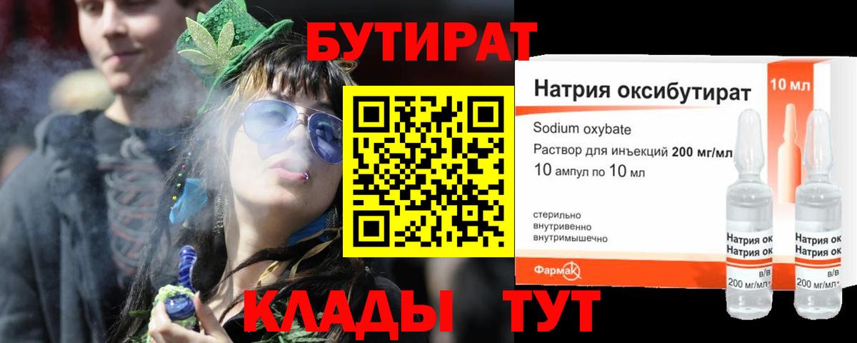 Бутират бутандиол  Вход с VPN  Омск 