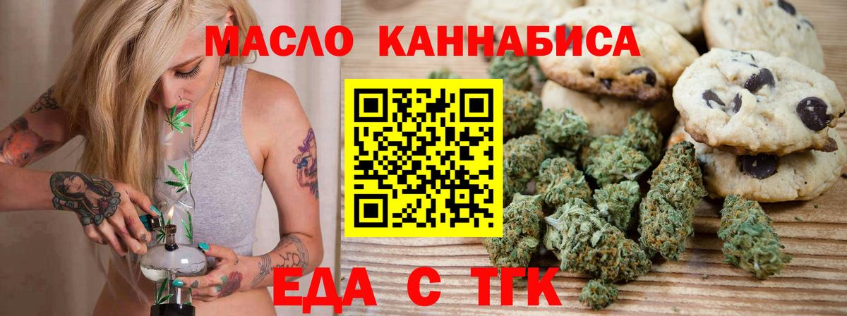 Омск  Еда ТГК конопля  Вход с VPN 