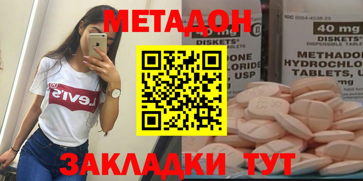 Метадон кристалл  Вход с VPN  Метадон мёд  Омск 