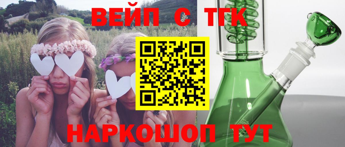 ТГК жижа  Вход с VPN  ТГК вейп  Омск 